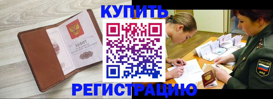 прописка поиск в Курске