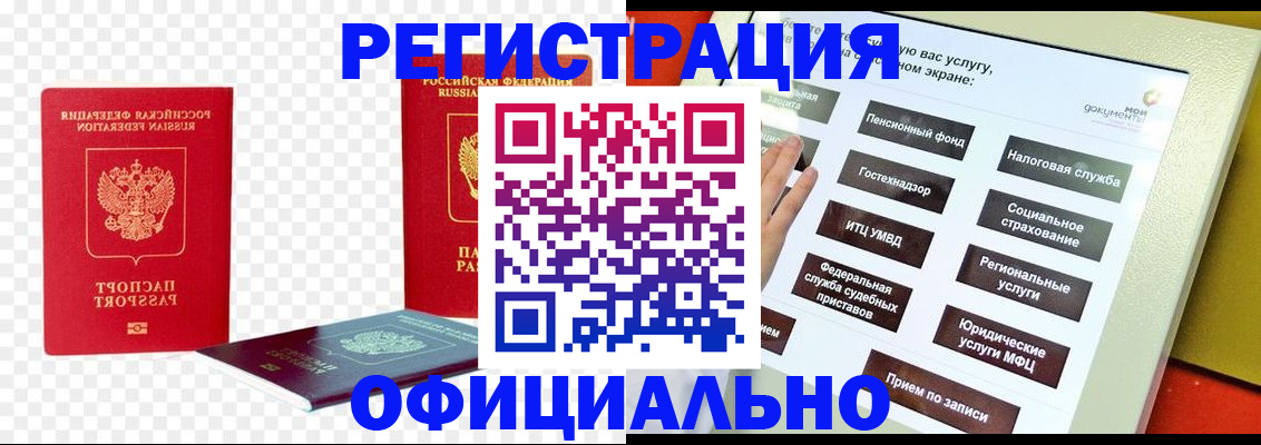 прописка паспорт в Курске