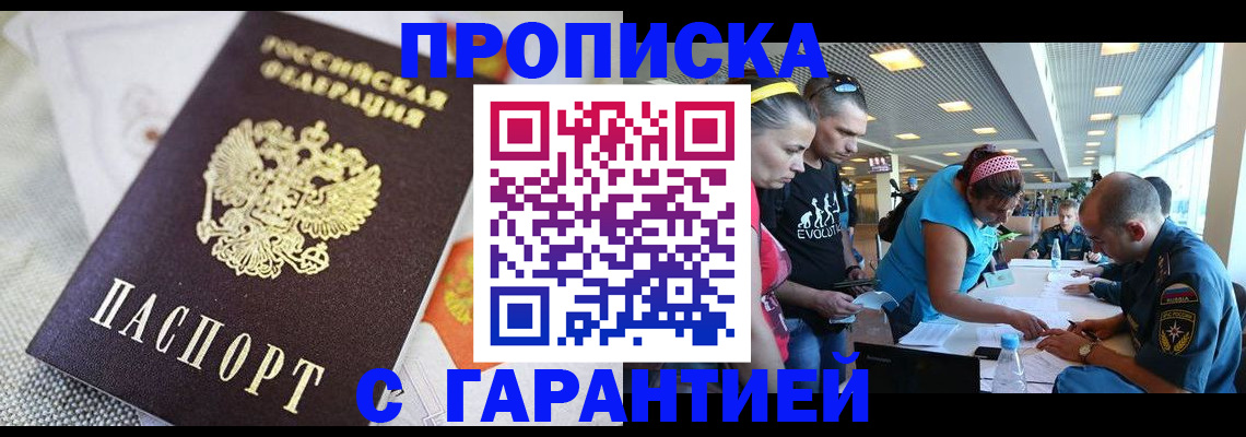 прописка паспорт в Курске