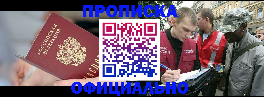 прописка регистрация в Курске